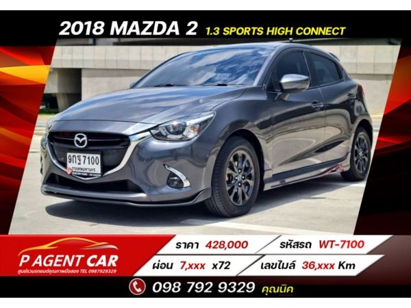 2018 MAZDA 2 1.3 Sports High Connect รูปที่ 0